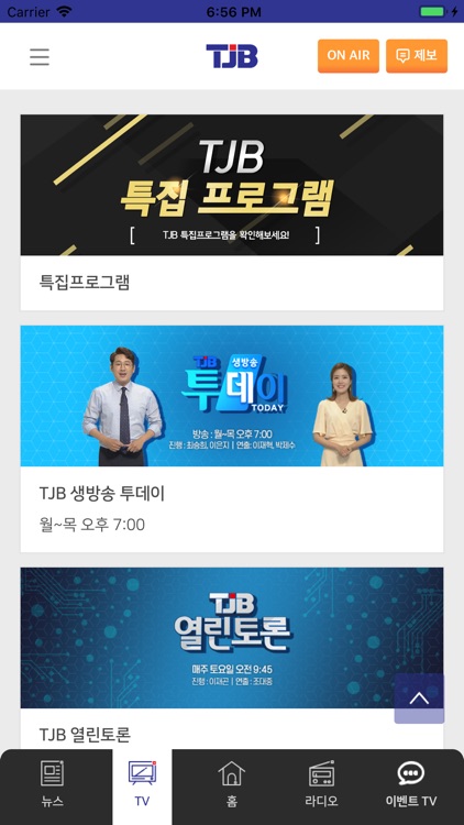 TJB 대전방송