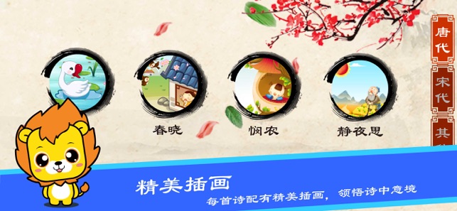 布丁學唐詩三百首-古詩80首唐詩宋詞(圖1)-速報App