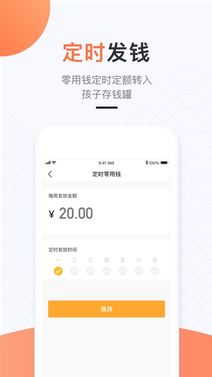 小钱钱家长版-少儿电子存钱罐 screenshot-0