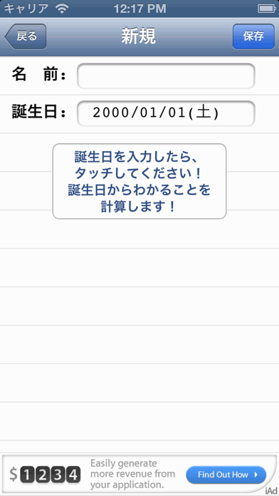 By Birthday ~ 誕生日からわかること Screenshot 1 - AppWisp.com By Birthday ~ 誕生日からわかること Screenshot 1 - AppWisp.com