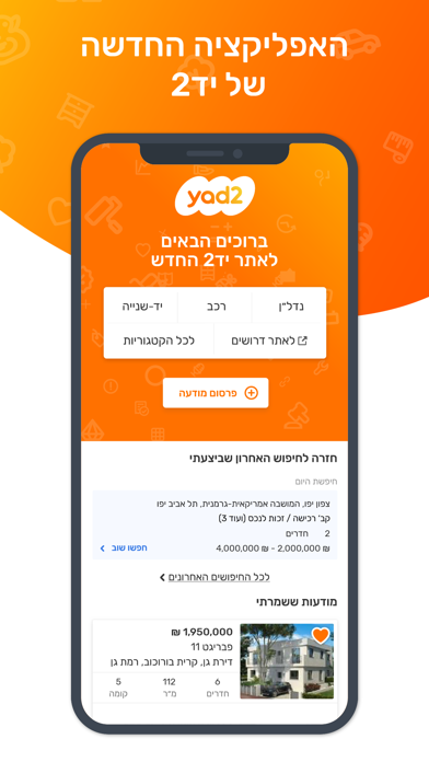 yad2 - יד2 Screenshot 1