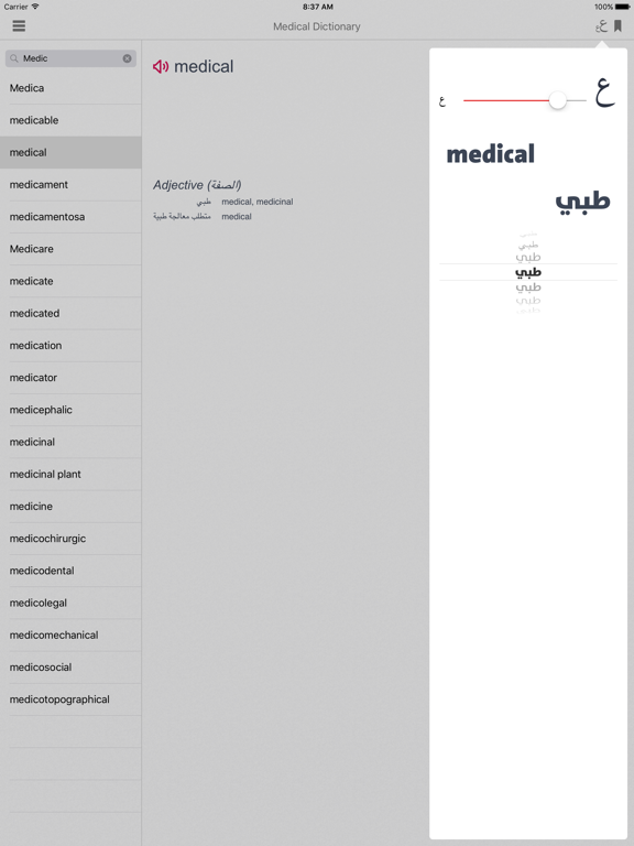 Screenshot #6 pour قاموس طبي | Medical Dictionary