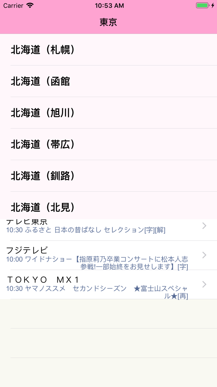 日本のテレビ番組表