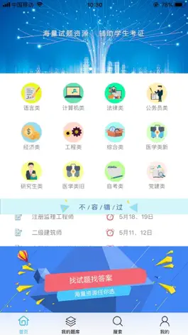 Game screenshot 银符题库 mod apk