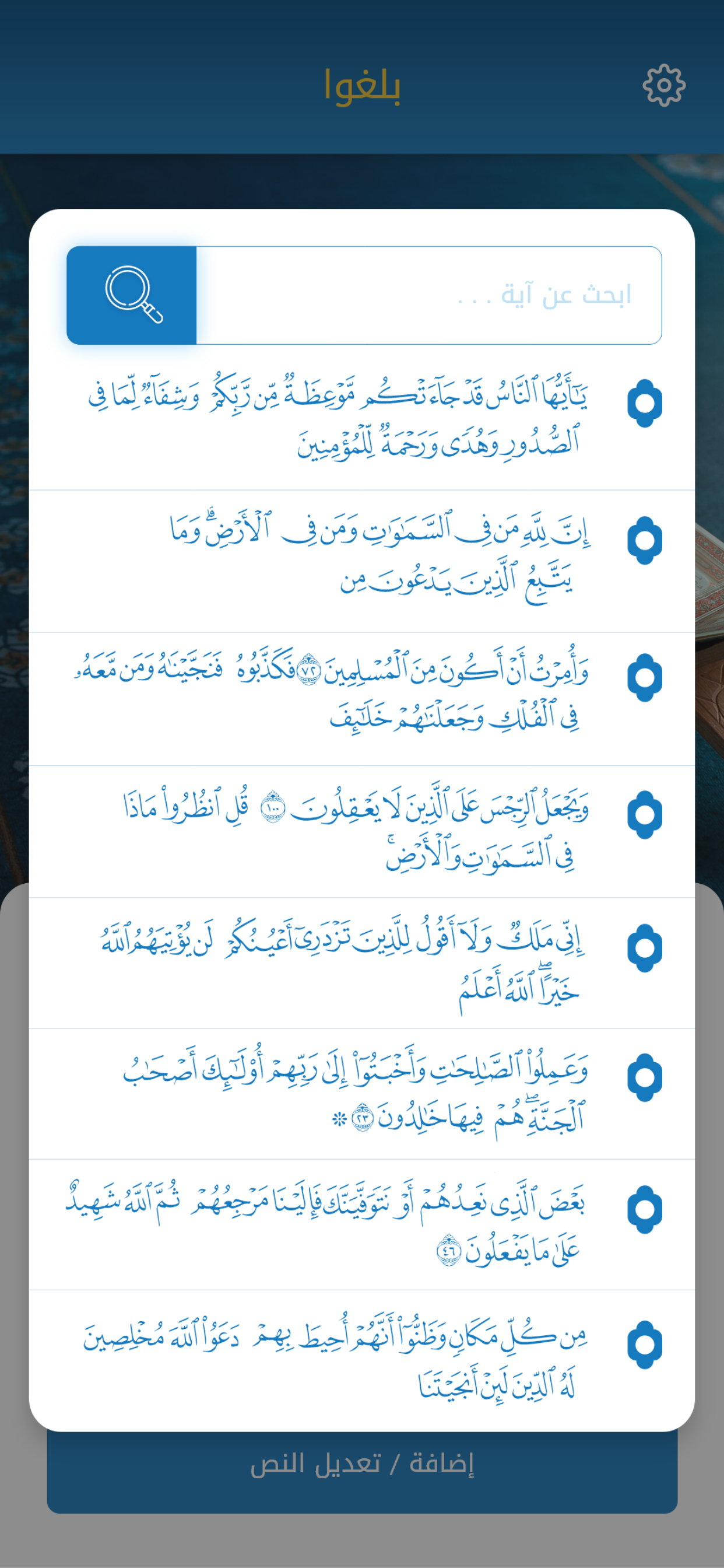 بلغوا | Convey