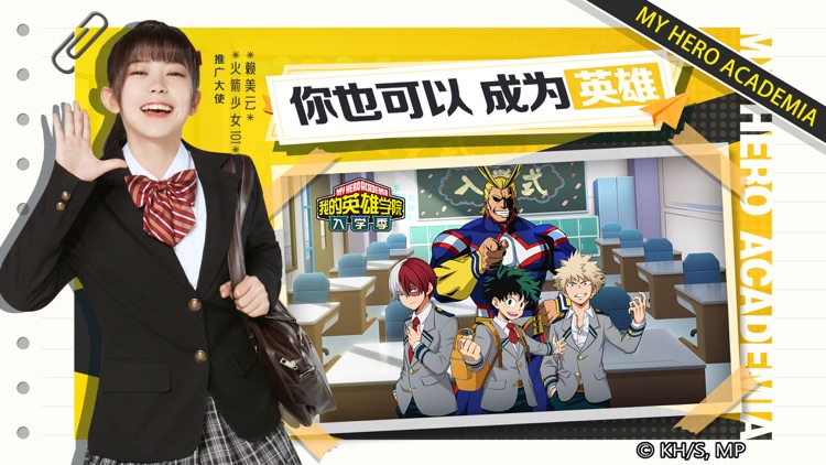 我的英雄学院:入学季