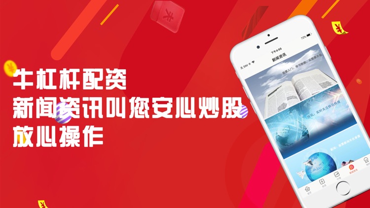 牛杠杆配资-我的专属配资顾问