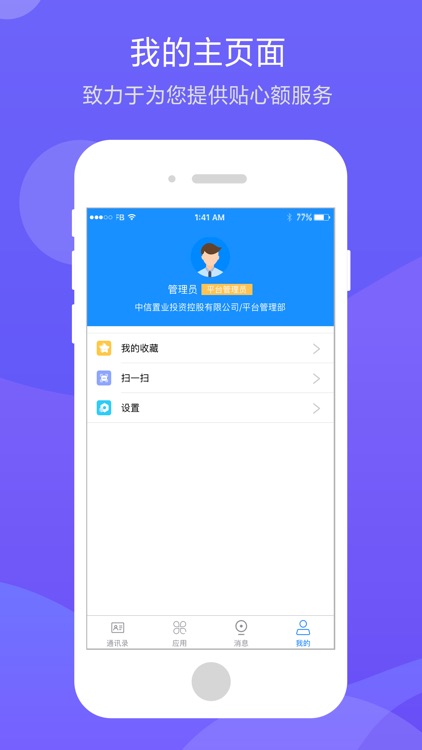 通用协同办公 screenshot-4