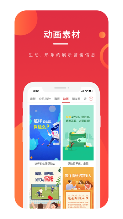 Screenshot #3 pour 保险大咖-保险师的展业签单平台