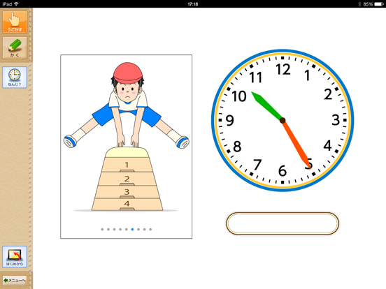 Screenshot #6 pour QB説明　１ねん　とけい