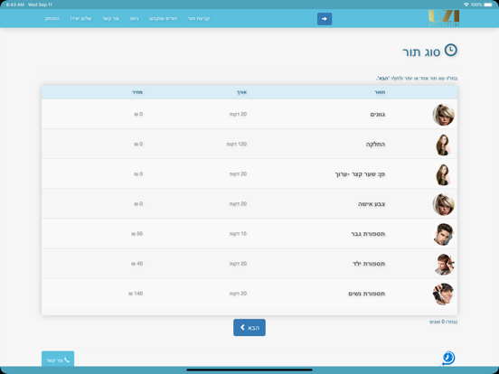 Screenshot #5 pour Uzi עיצוב שיער