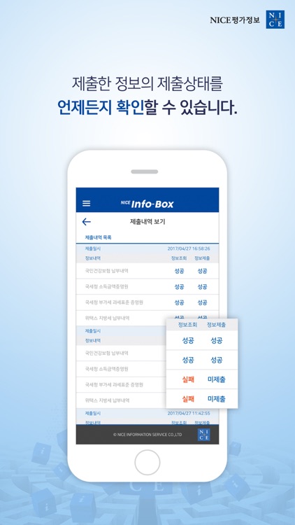 NICE안심송부(NICE Info-Box) screenshot-3