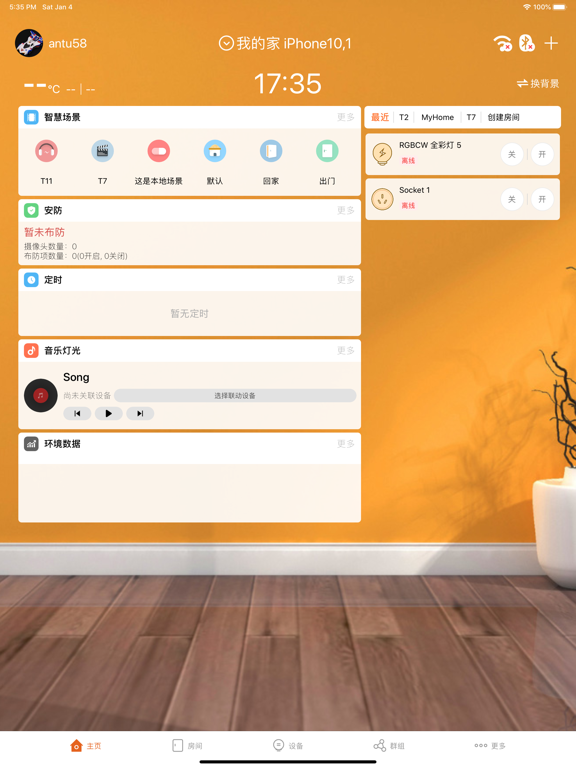 Screenshot #4 pour SmartMesh-智慧互联