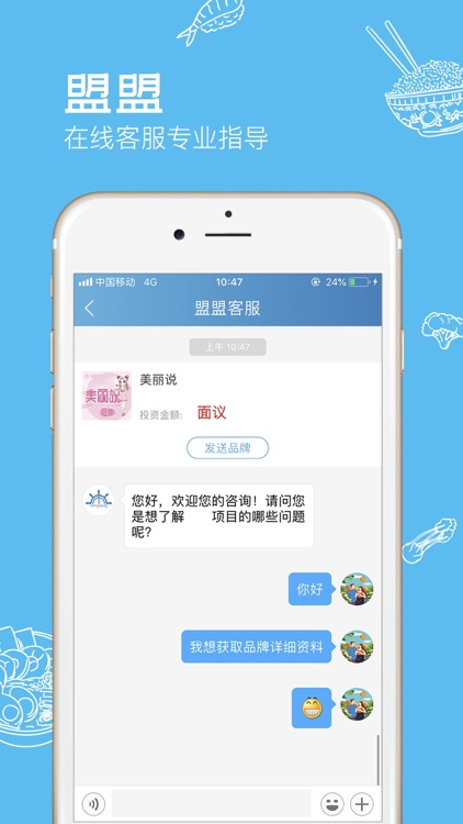 盟盟-餐饮加盟软件 screenshot-4