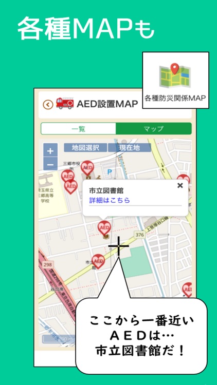 ポケットみさと screenshot-4