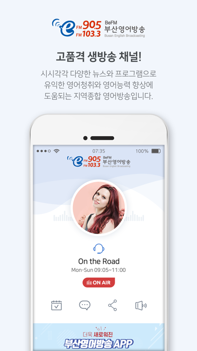 Busan e-FM Screenshot