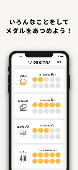 Game screenshot DEKITA! [できた] apk