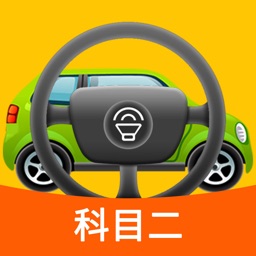 科目二模拟驾驶学车