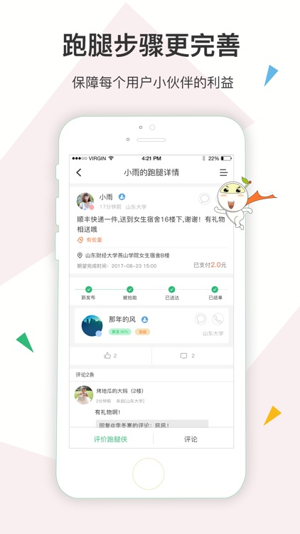 青橙校园－大学生校园跑腿兼职