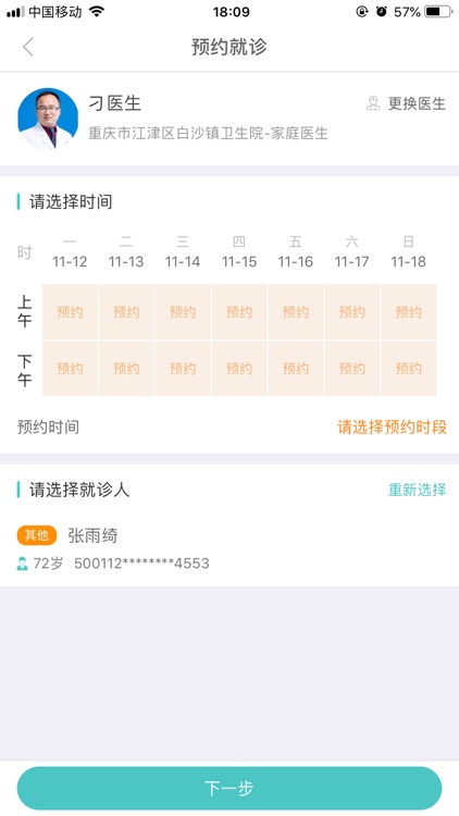 筷子家医 screenshot-3