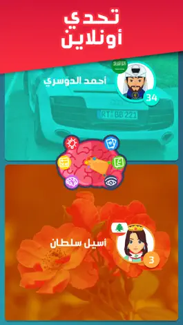 تحدي العقول - العب مع الاصدقاء Game screenshot تحدي العقول - العب مع الاصدقاء mod apk