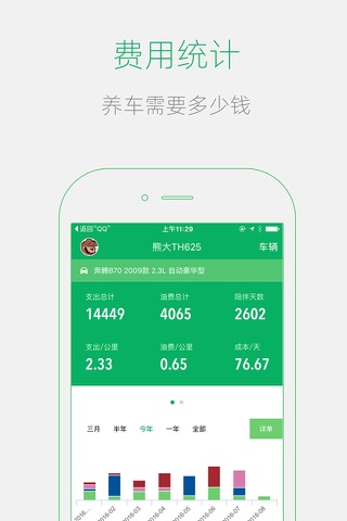 小熊油耗-电车汽车摩托车能耗记录助手 screenshot 2