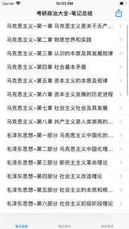 考研政治大全 iphone screenshot 1