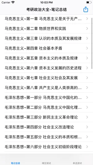 考研政治大全 screenshot 1
