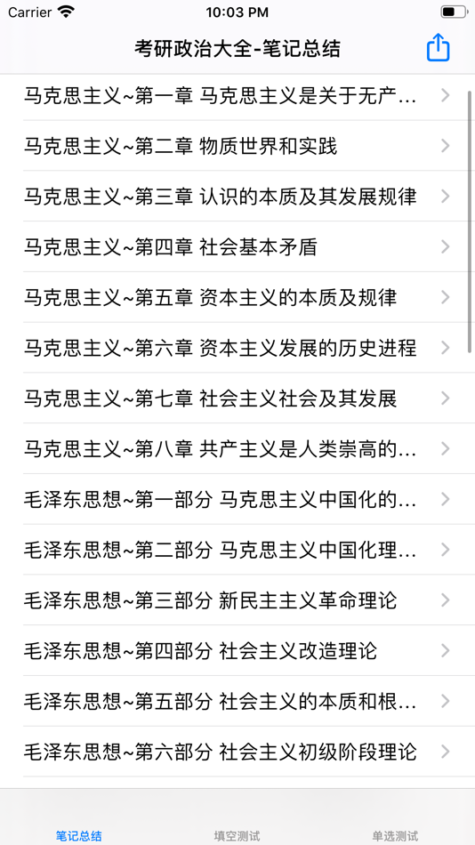 考研政治大全 - 16.2 - (iOS)
