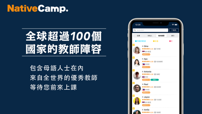 线上英文Native Camp - 线上英文教学 screenshot