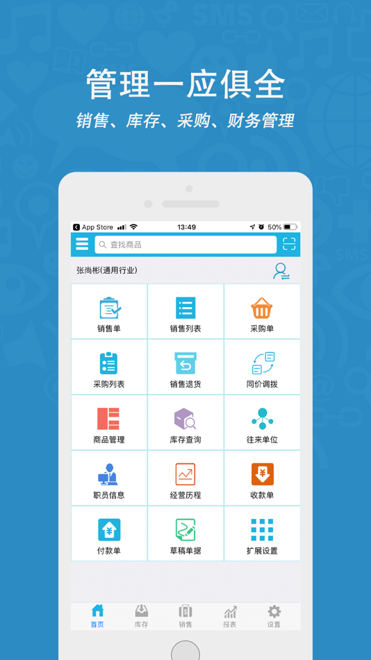 #2. 云涛软件移动进销存 (iOS) 由: 沈阳云涛智能科技有限公司