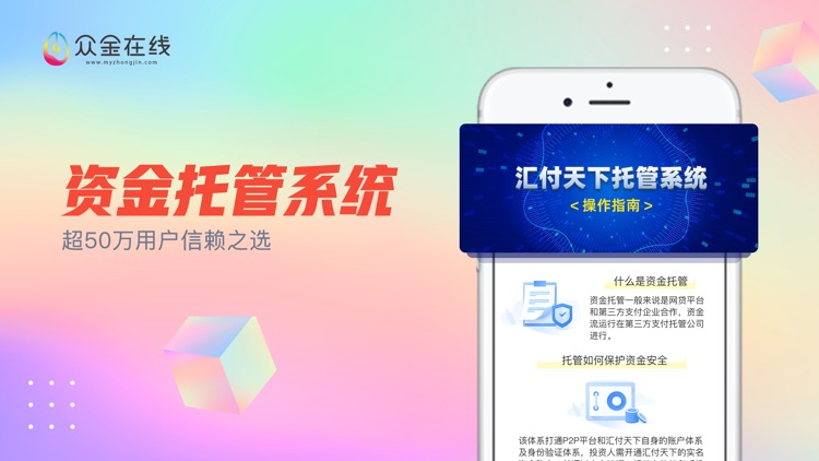 众金在线 screenshot-3
