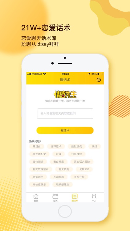 情感先生-聊天恋爱话术库