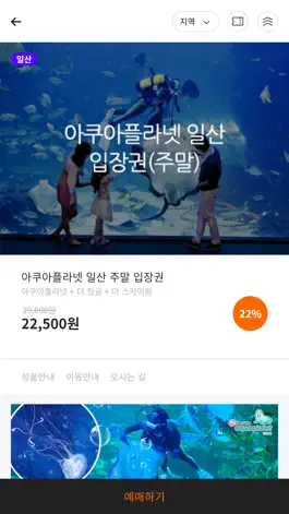 Game screenshot 아쿠아플라넷 apk