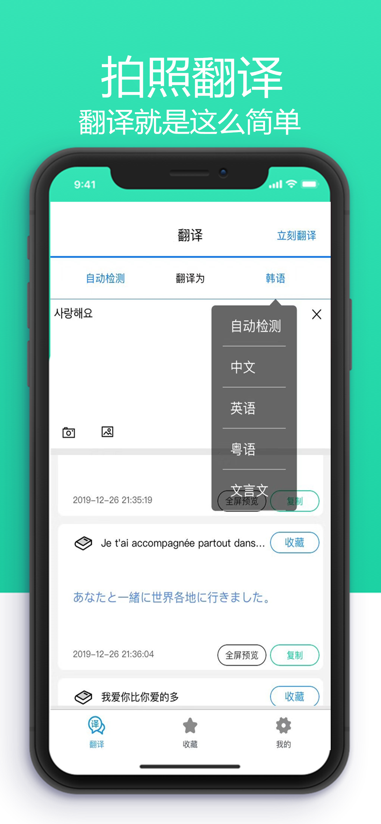 翻译软件全能王