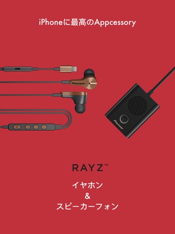 Pioneer Rayzのおすすめ画像8