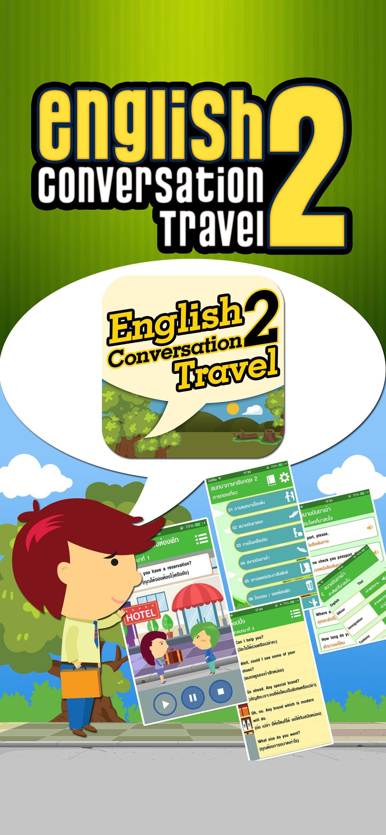 สนทนาภาษาอังกฤษ 2 - Travel