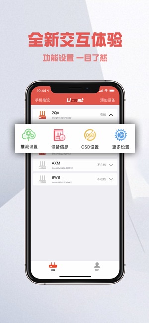 Ucast(圖2)-速報App