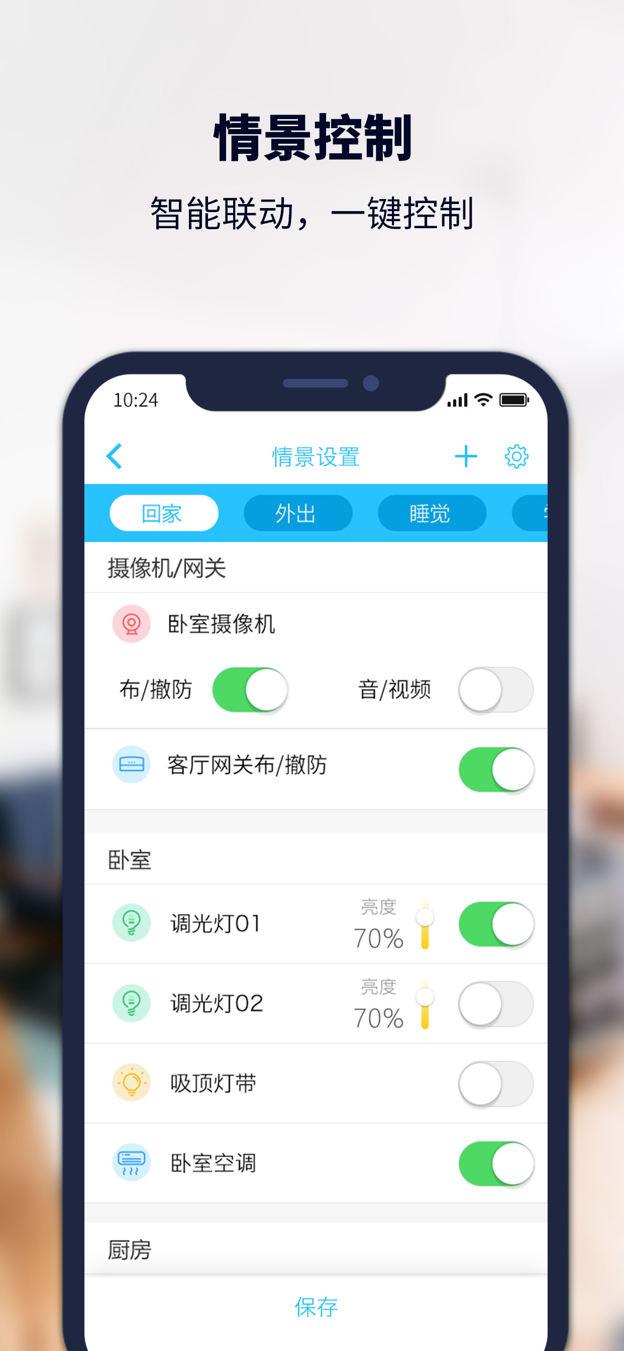 安居小宝 screenshot 4