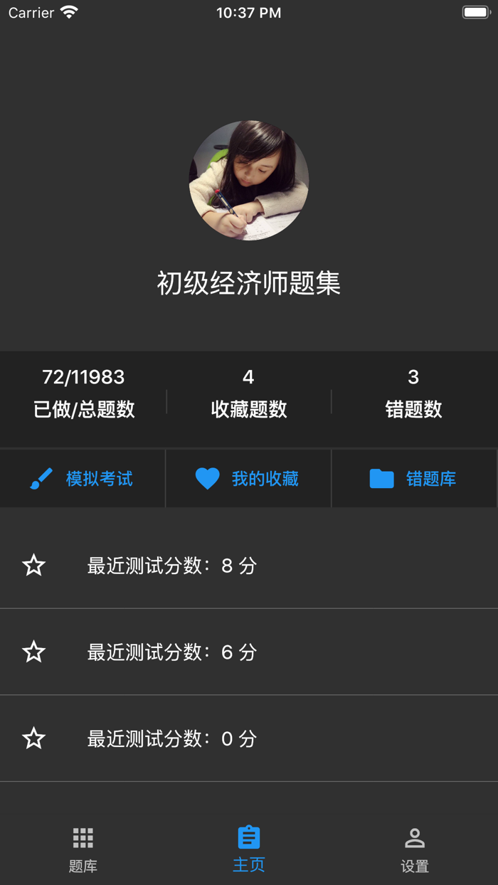 初级经济师题集