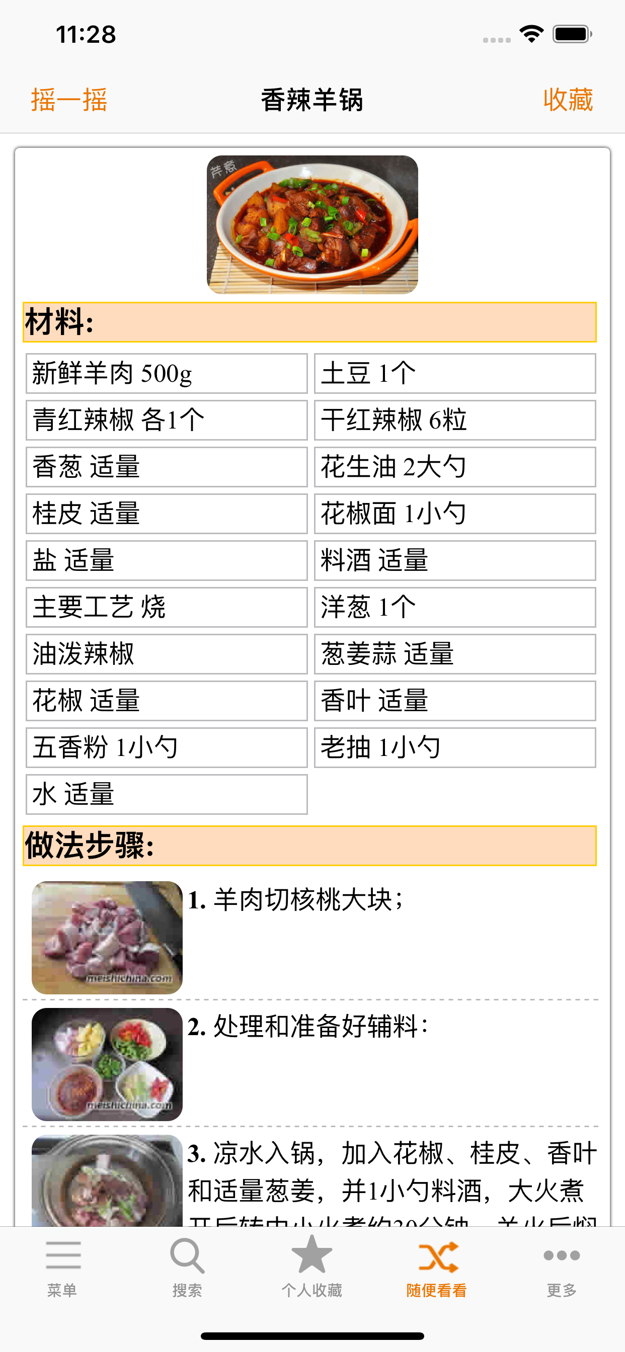 家常经典菜谱大全