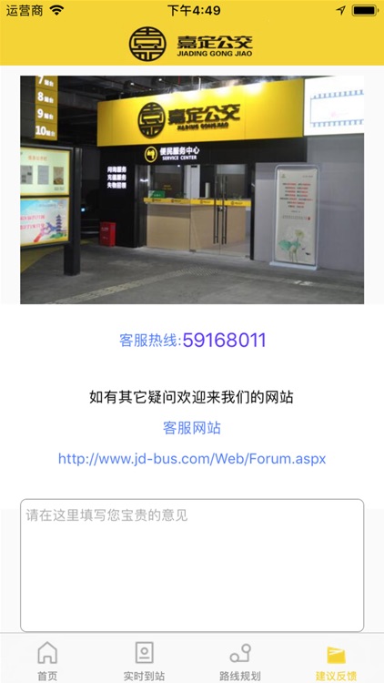 嘉定公交 screenshot-6