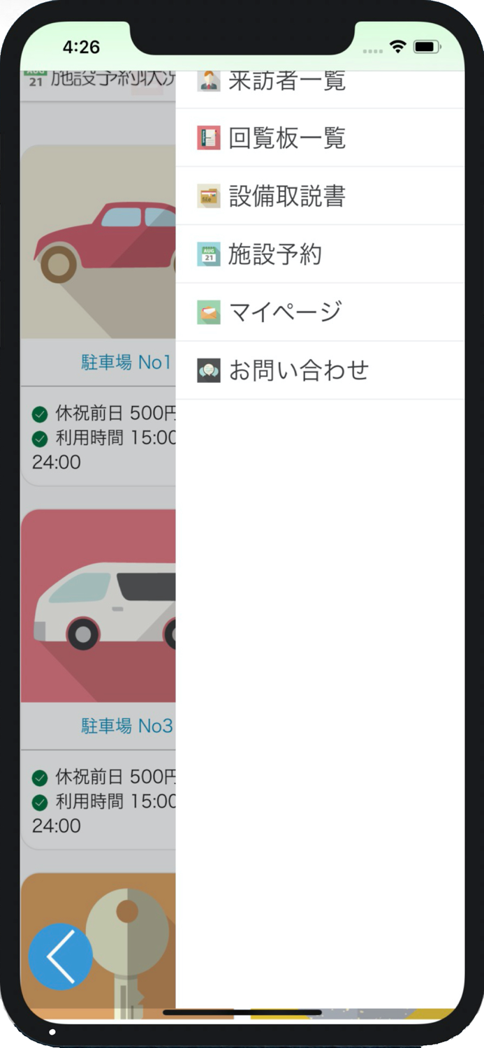 スマホインターホン
