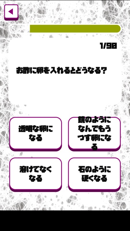 衝撃の事実クイズ