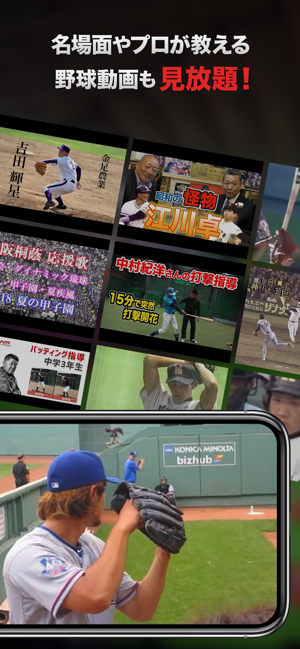 プロ野球速報 Baseballnext をapp Storeで