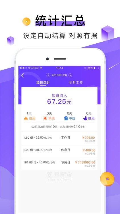 查薪宝 screenshot-3