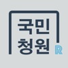 국민청원 - 비공식 - iPhoneアプリ