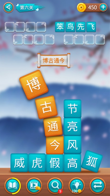 成语方块消