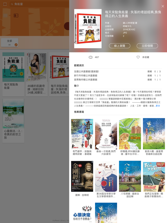iLib Reader 國資圖電子書 iPad screenshot