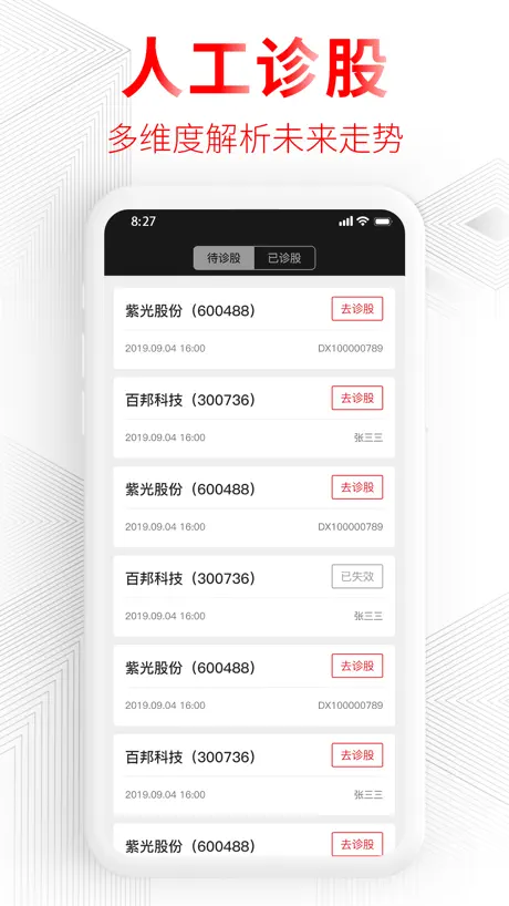 德证通
